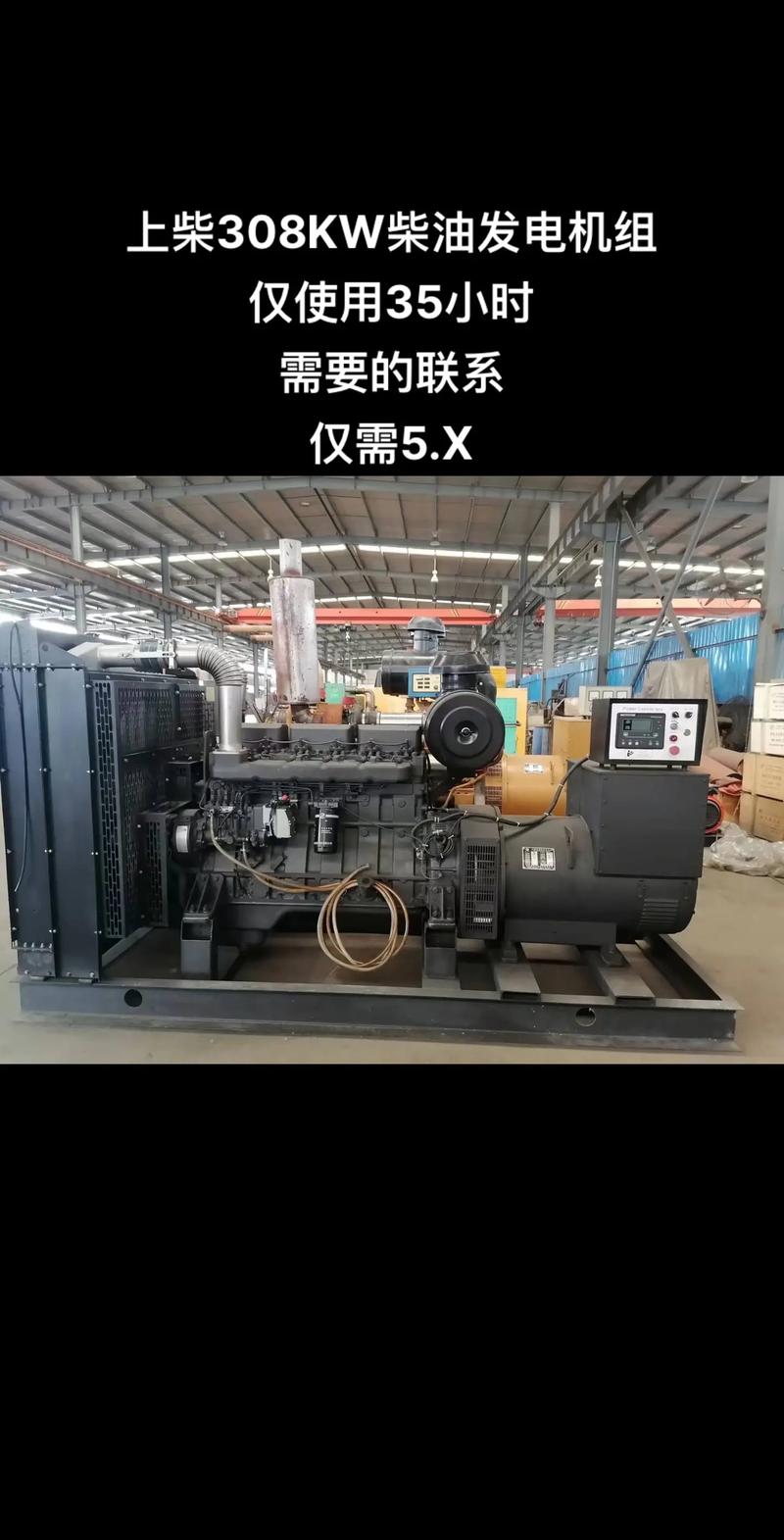 上柴股份250kw柴油发电机组.上柴308kw柴油机,全铜线